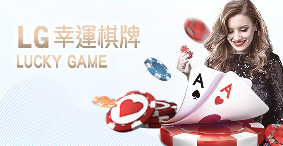 玖九麻將娛樂城LG幸運棋牌 玖九麻將娛樂城LG幸運棋牌