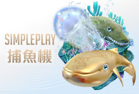 玖九麻將娛樂城SIMPLE PLAY捕魚機 玖九麻將娛樂城SIMPLE PLAY捕魚機